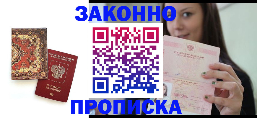 прописка ребенка в Всеволожске